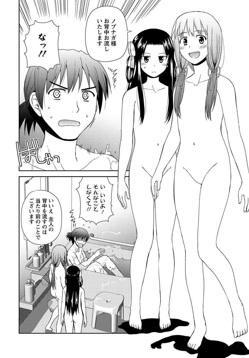 Nobunaga-sensei no Osanazuma - Chapter 7 - Page 10