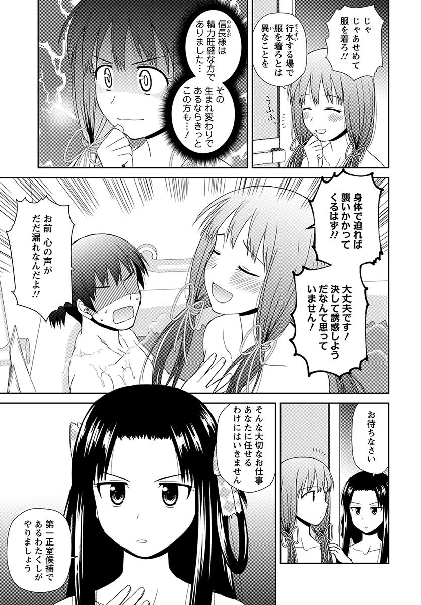 Nobunaga-sensei no Osanazuma - Chapter 7 - Page 11