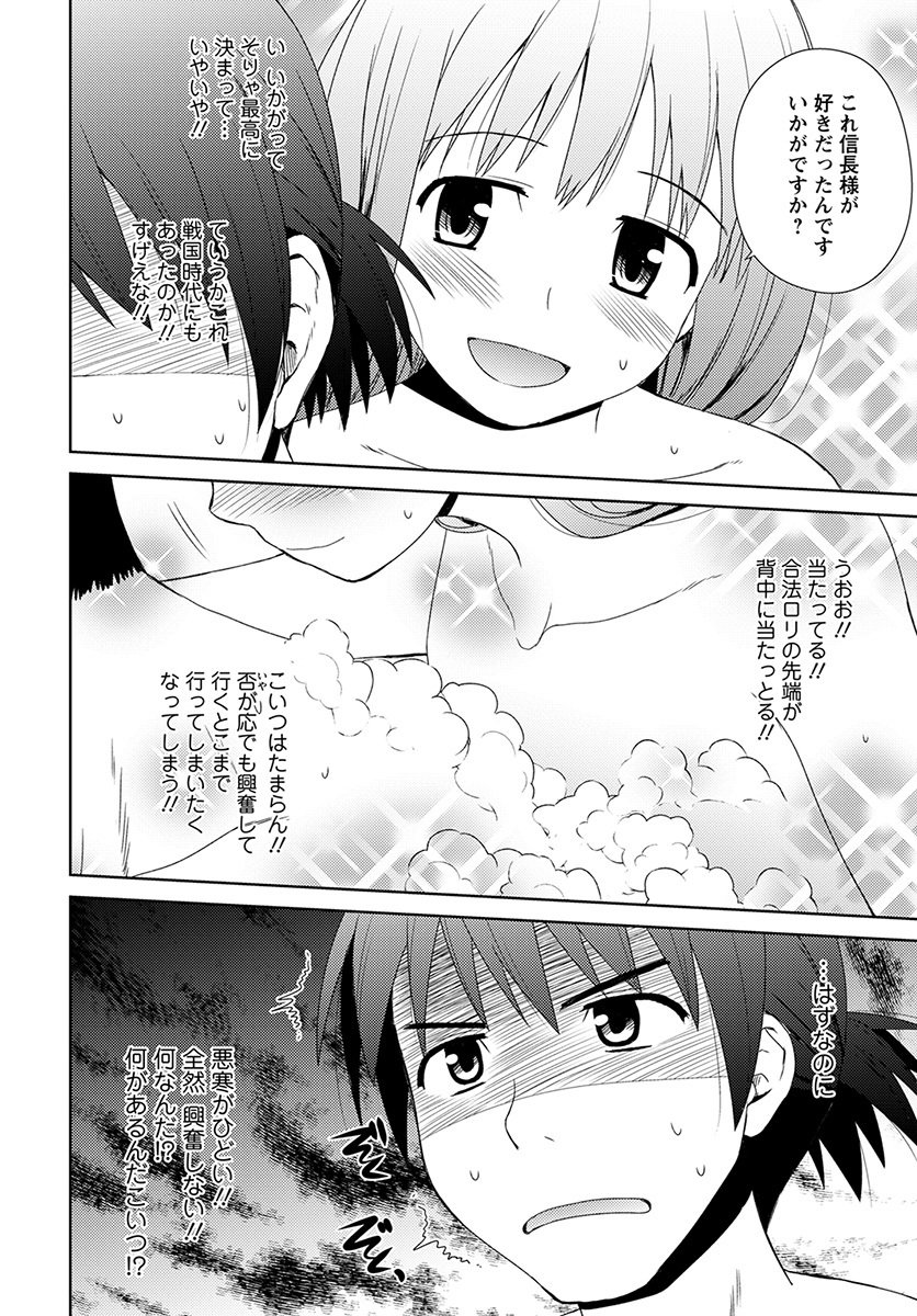 Nobunaga-sensei no Osanazuma - Chapter 7 - Page 16