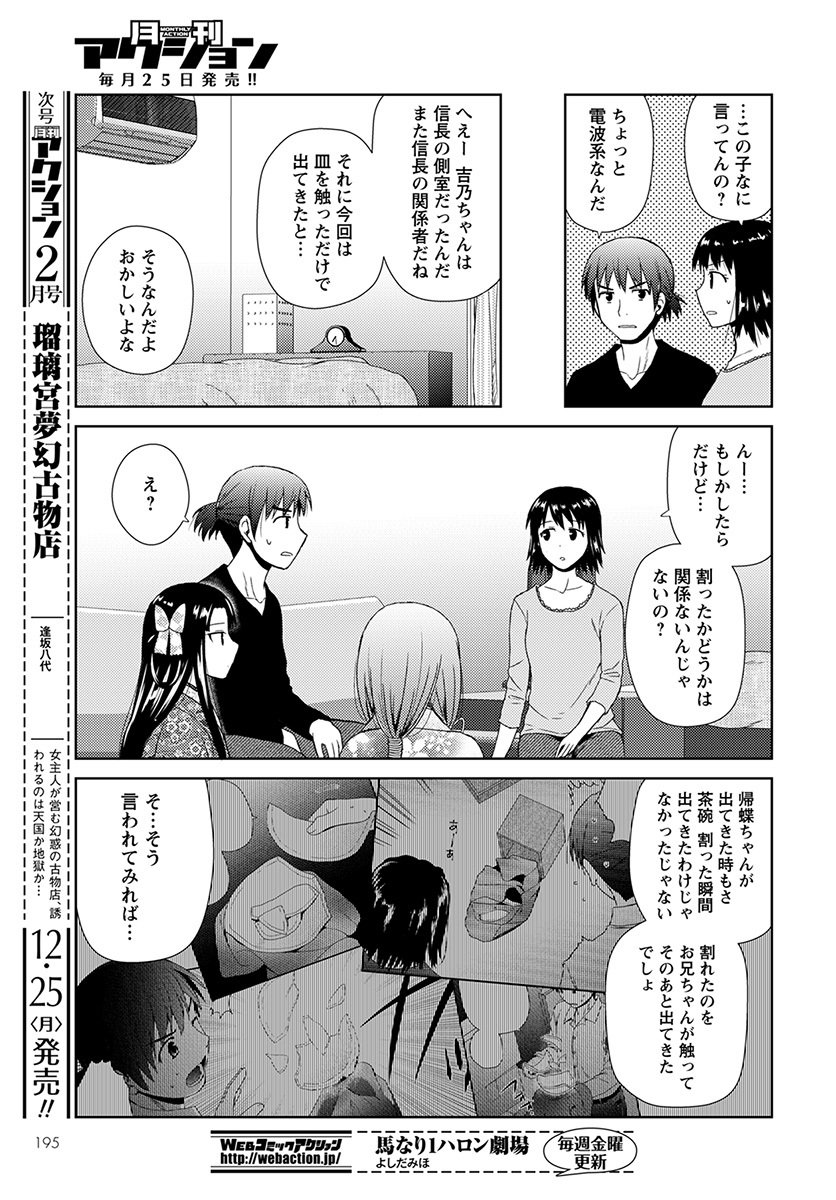 Nobunaga-sensei no Osanazuma - Chapter 7 - Page 19