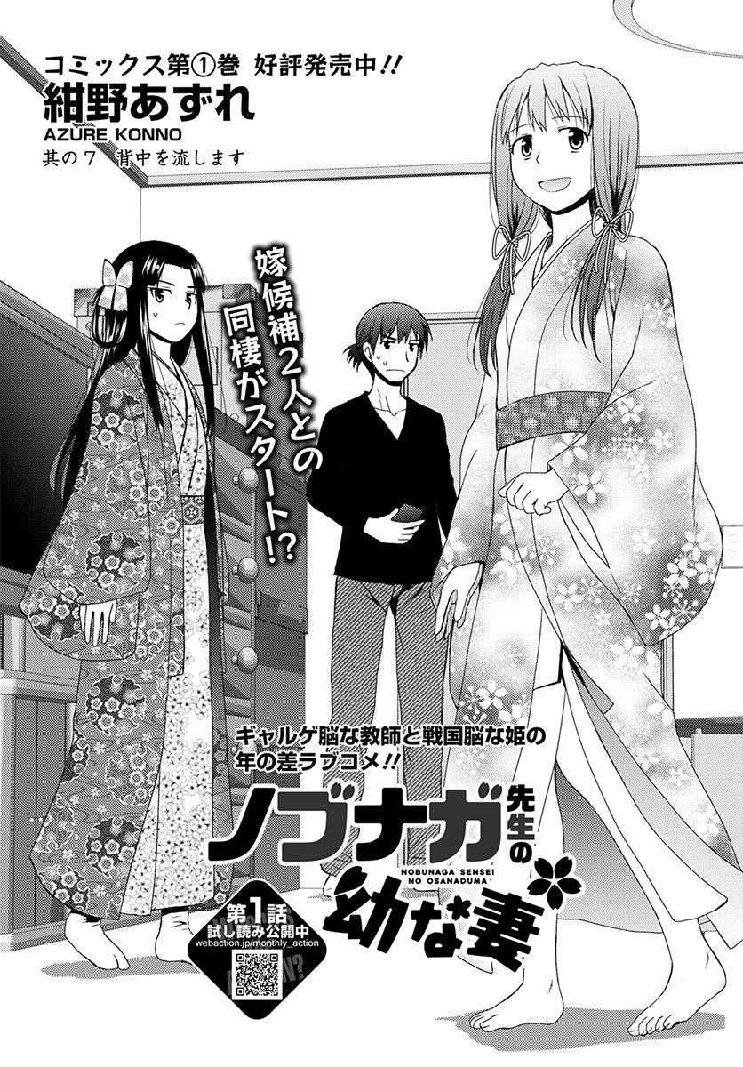 Nobunaga-sensei no Osanazuma - Chapter 7 - Page 2