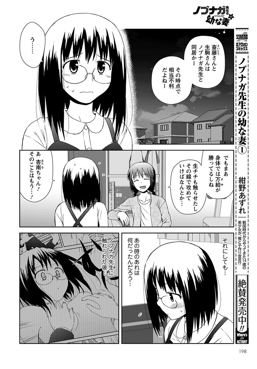 Nobunaga-sensei no Osanazuma - Chapter 7 - Page 22