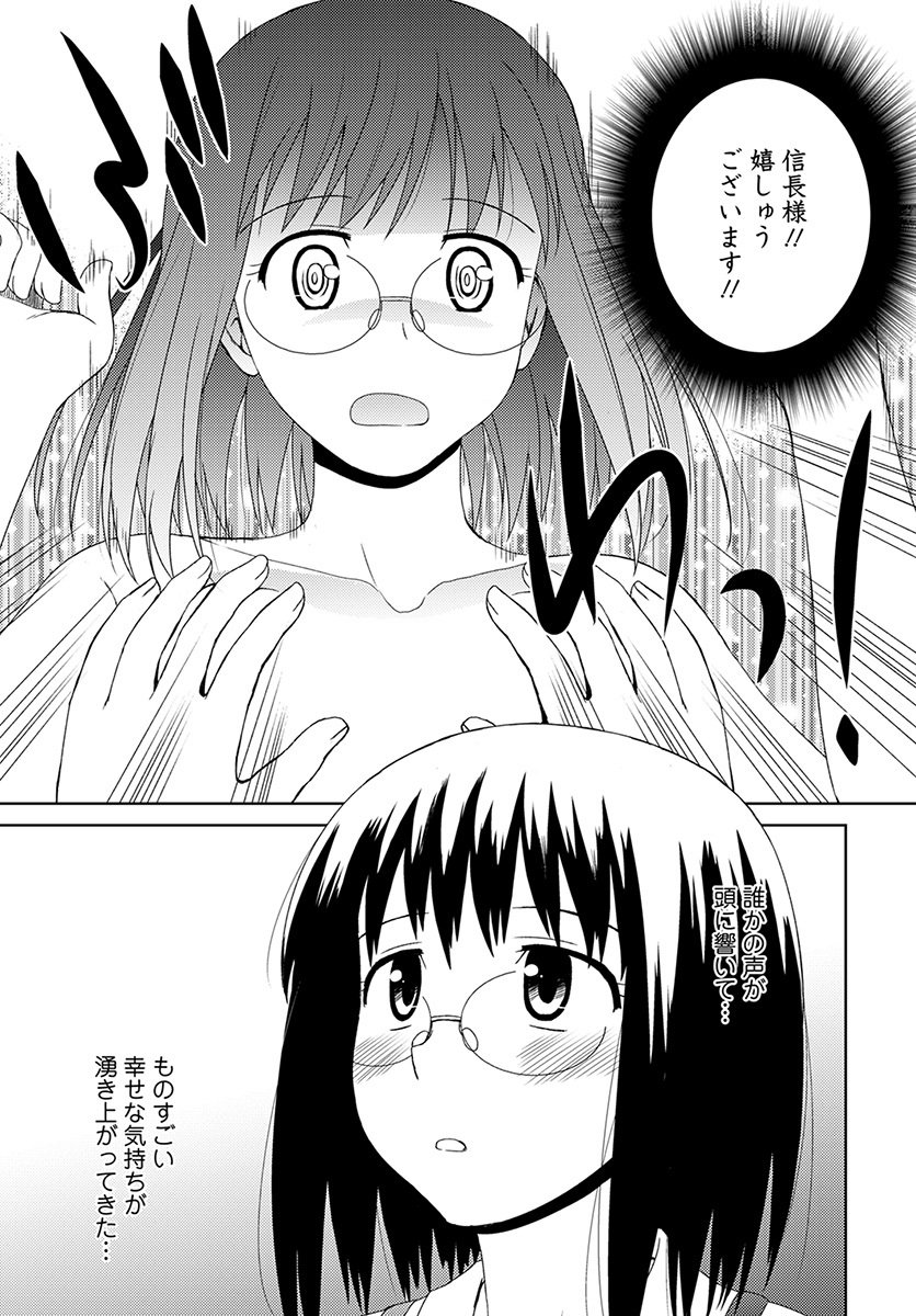 Nobunaga-sensei no Osanazuma - Chapter 7 - Page 23