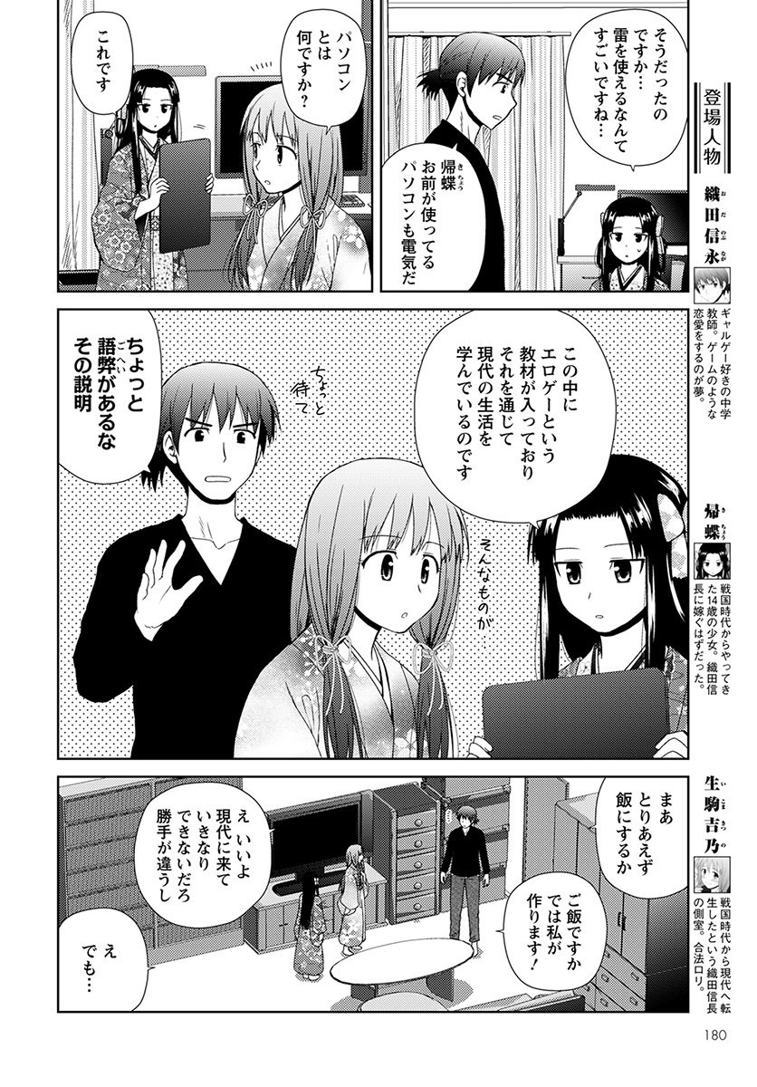 Nobunaga-sensei no Osanazuma - Chapter 7 - Page 4