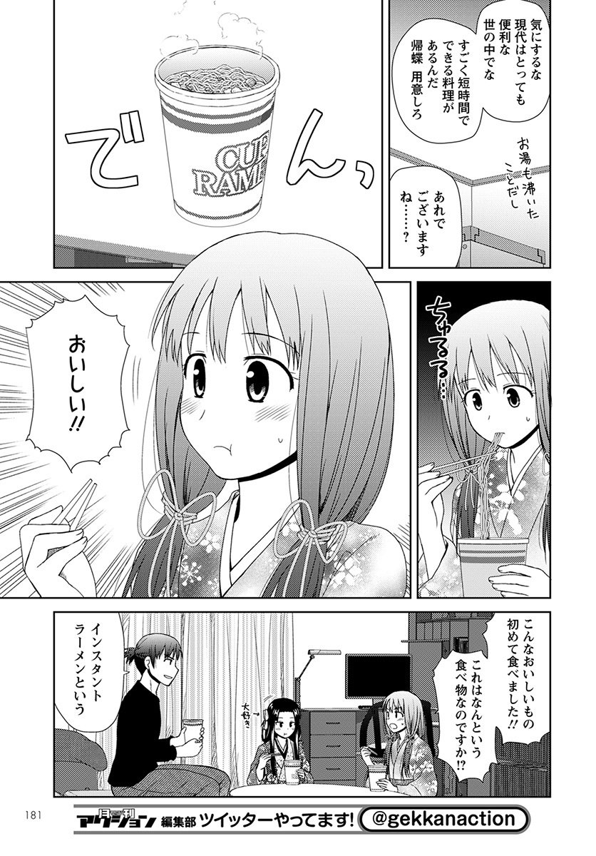 Nobunaga-sensei no Osanazuma - Chapter 7 - Page 5