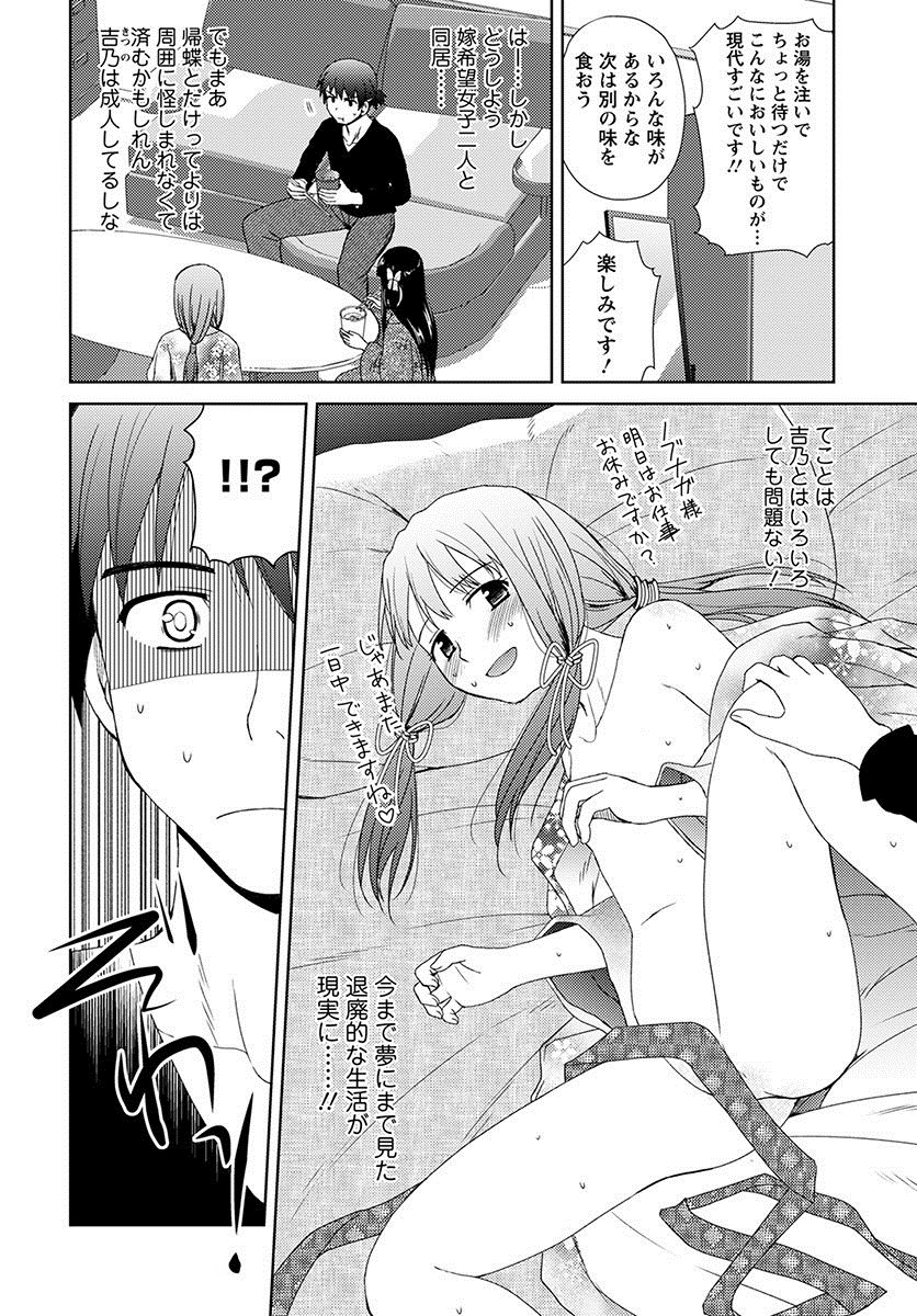 Nobunaga-sensei no Osanazuma - Chapter 7 - Page 6