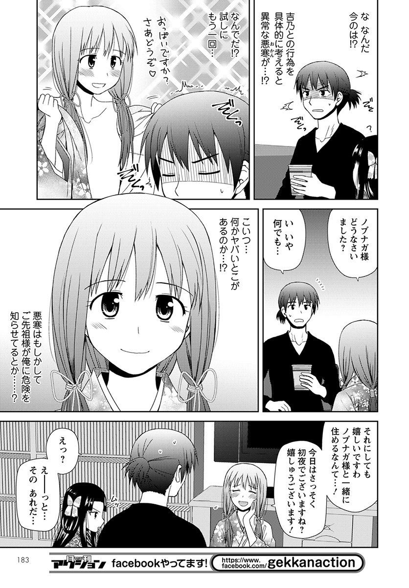 Nobunaga-sensei no Osanazuma - Chapter 7 - Page 7