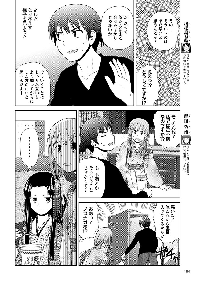 Nobunaga-sensei no Osanazuma - Chapter 7 - Page 8