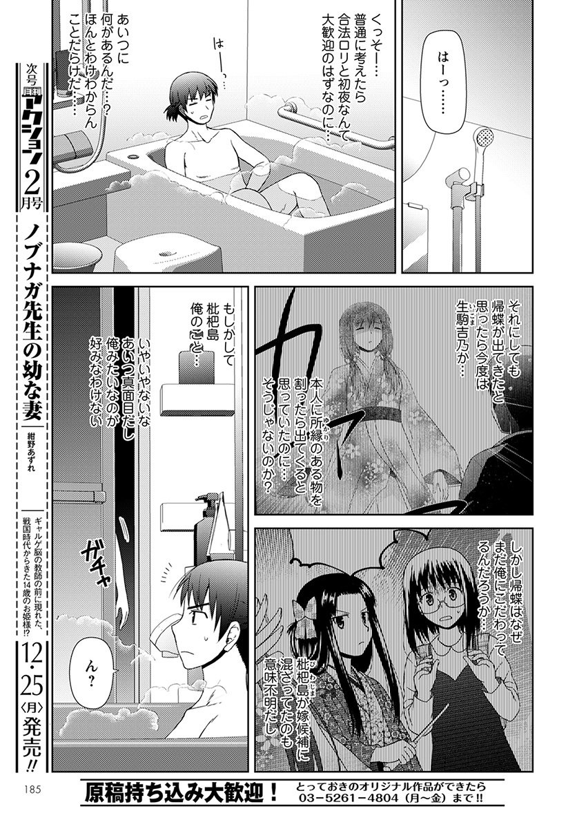 Nobunaga-sensei no Osanazuma - Chapter 7 - Page 9