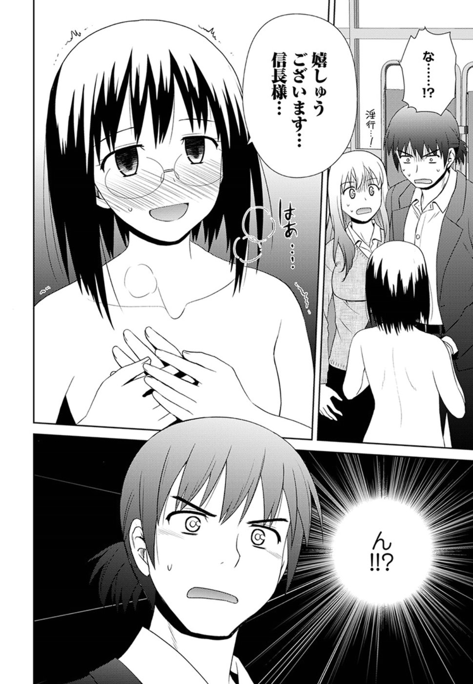 Nobunaga-sensei no Osanazuma - Chapter 8 - Page 16