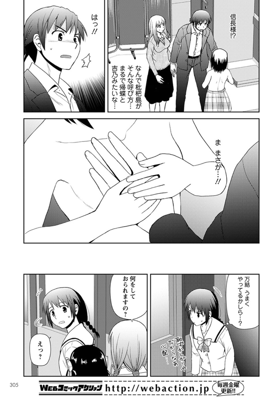 Nobunaga-sensei no Osanazuma - Chapter 8 - Page 17