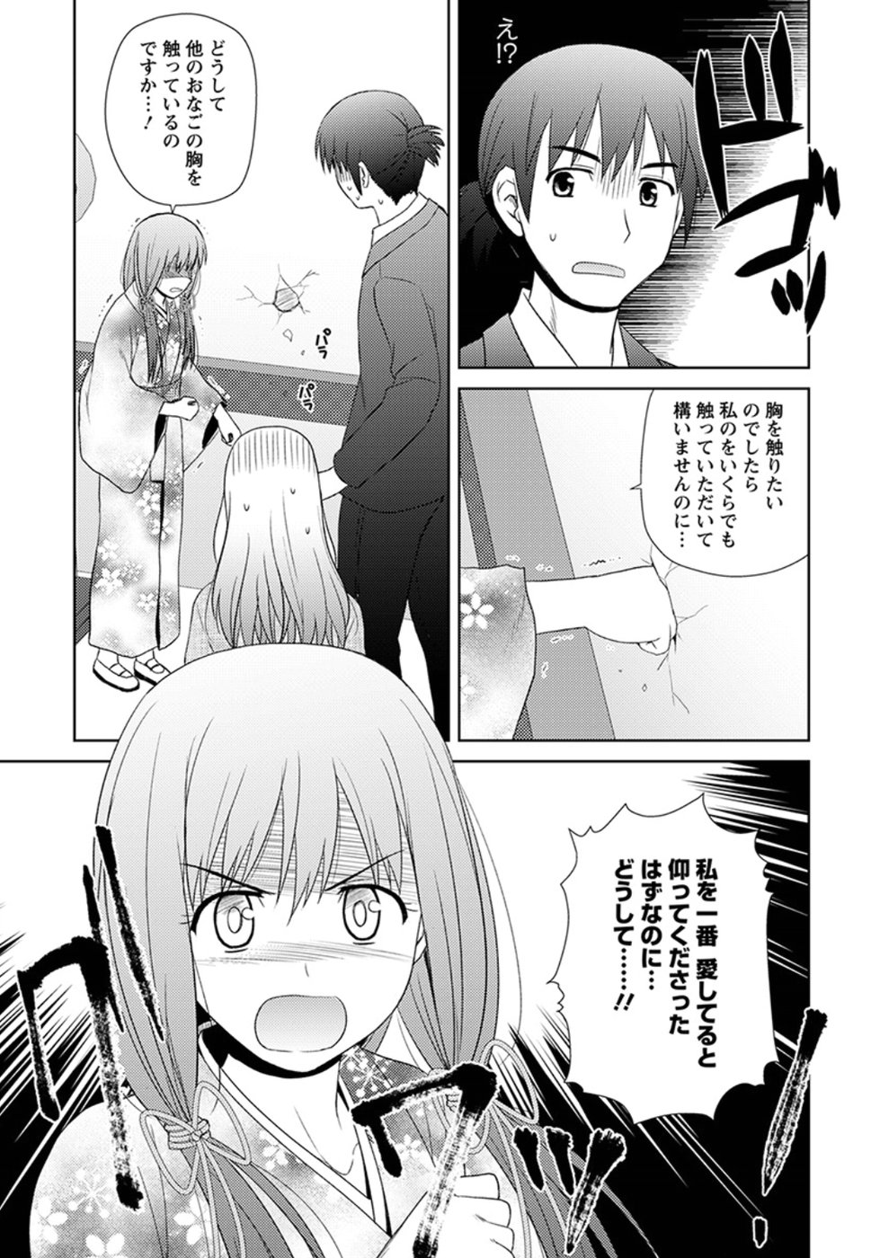 Nobunaga-sensei no Osanazuma - Chapter 8 - Page 19