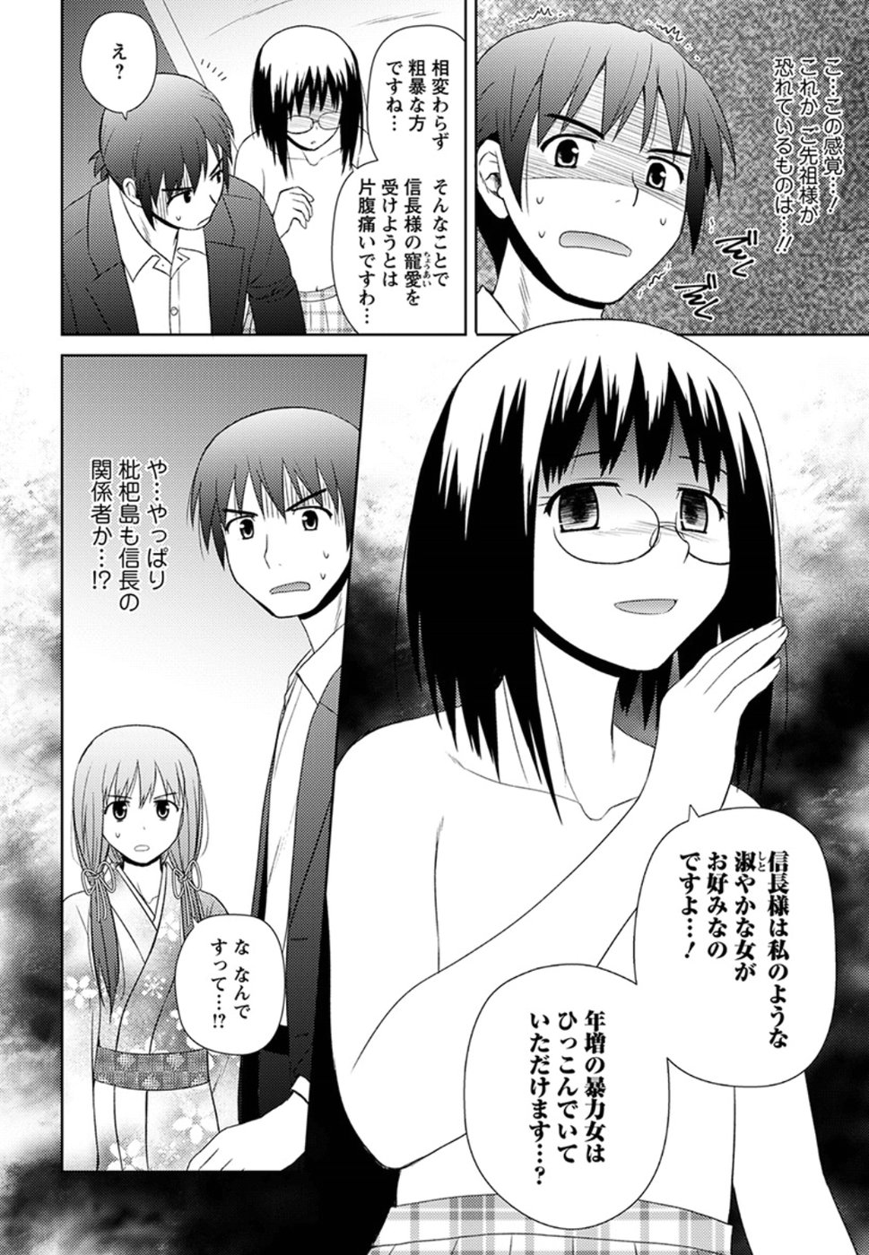 Nobunaga-sensei no Osanazuma - Chapter 8 - Page 20