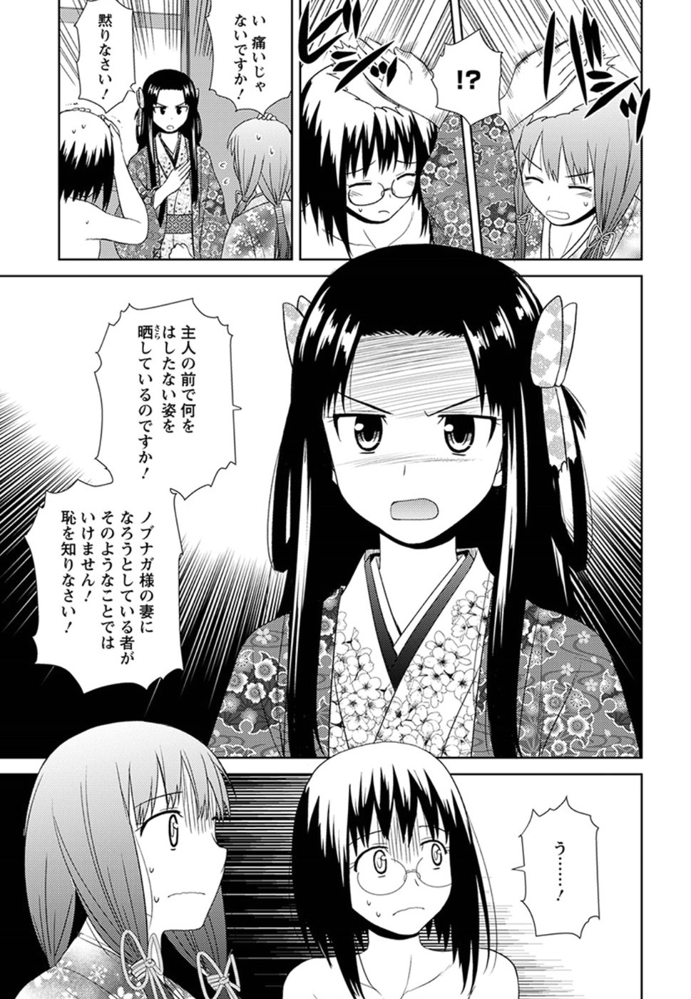 Nobunaga-sensei no Osanazuma - Chapter 8 - Page 21