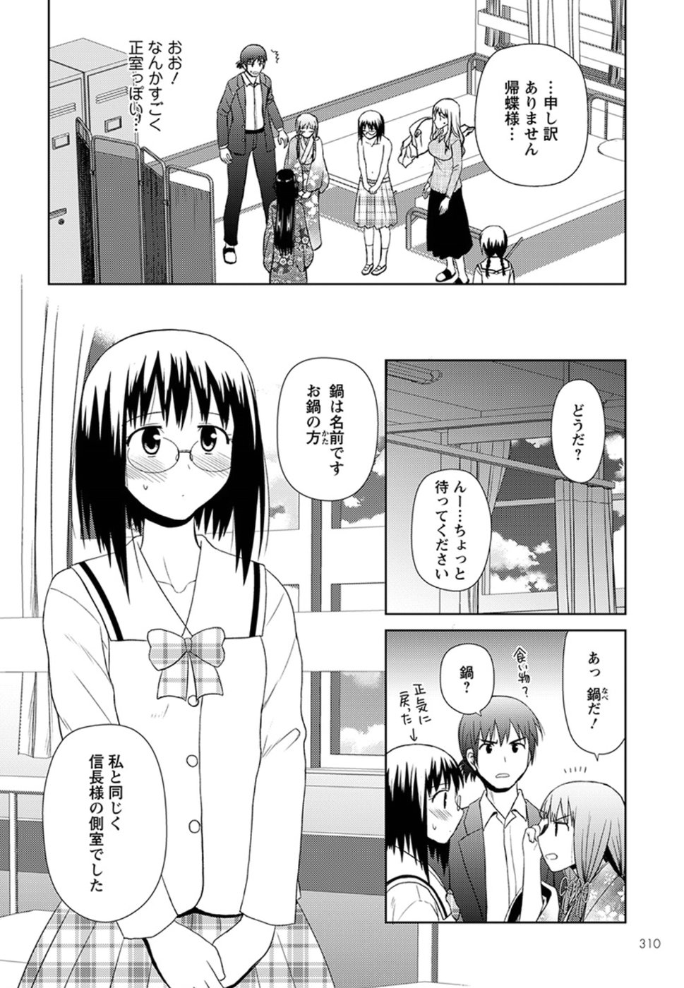 Nobunaga-sensei no Osanazuma - Chapter 8 - Page 22