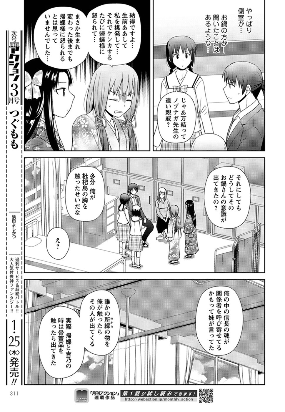 Nobunaga-sensei no Osanazuma - Chapter 8 - Page 23
