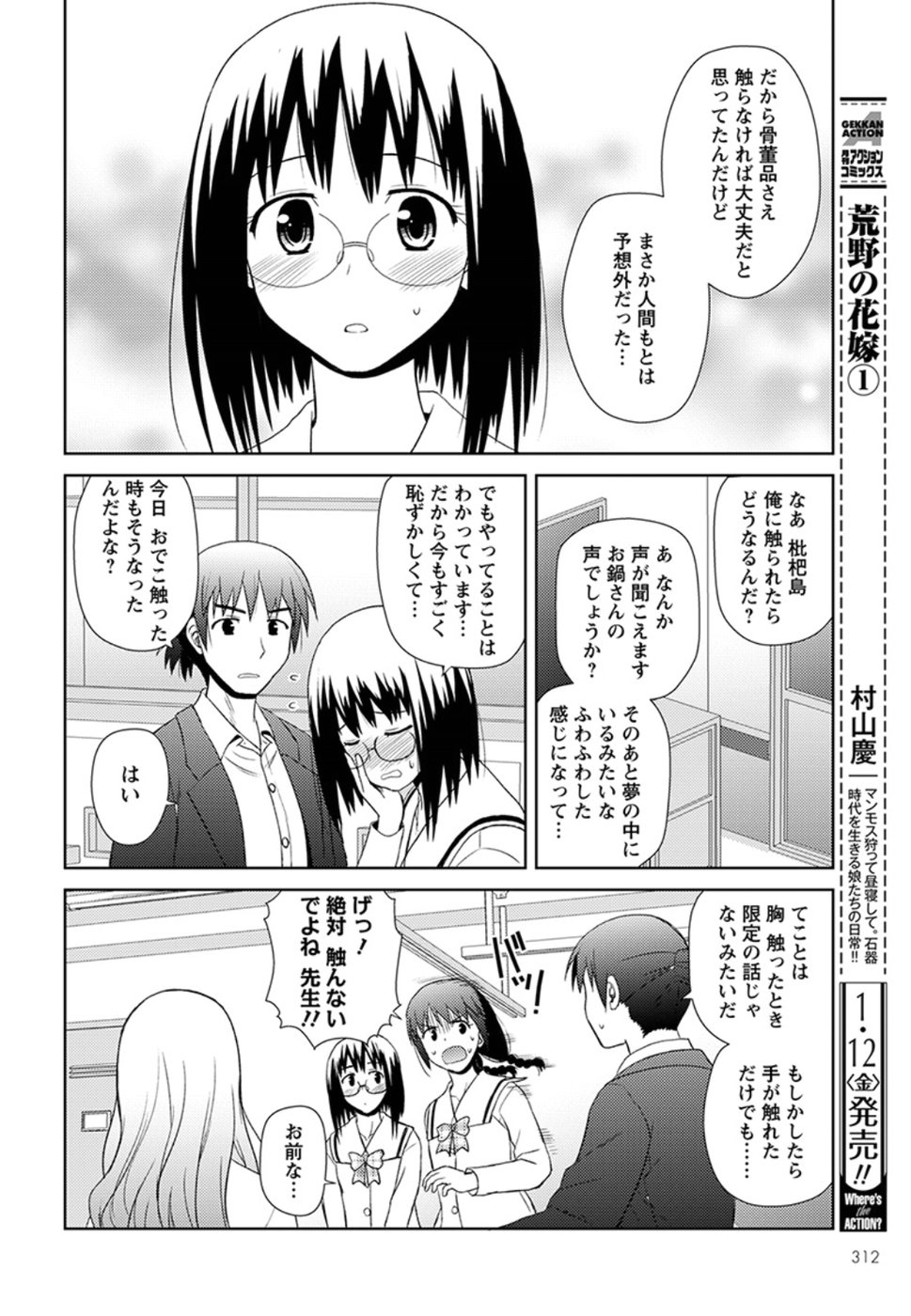 Nobunaga-sensei no Osanazuma - Chapter 8 - Page 24