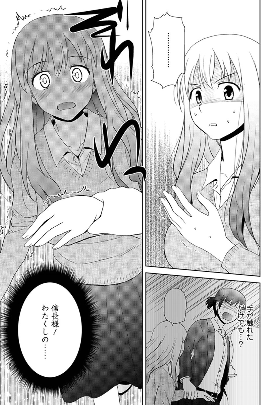 Nobunaga-sensei no Osanazuma - Chapter 8 - Page 25