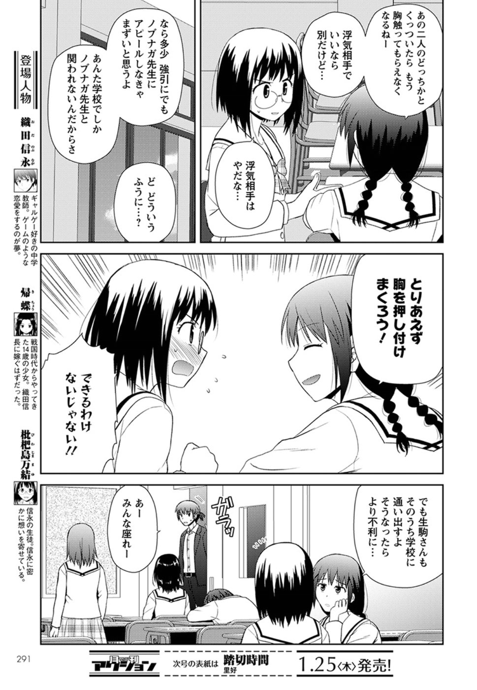 Nobunaga-sensei no Osanazuma - Chapter 8 - Page 3