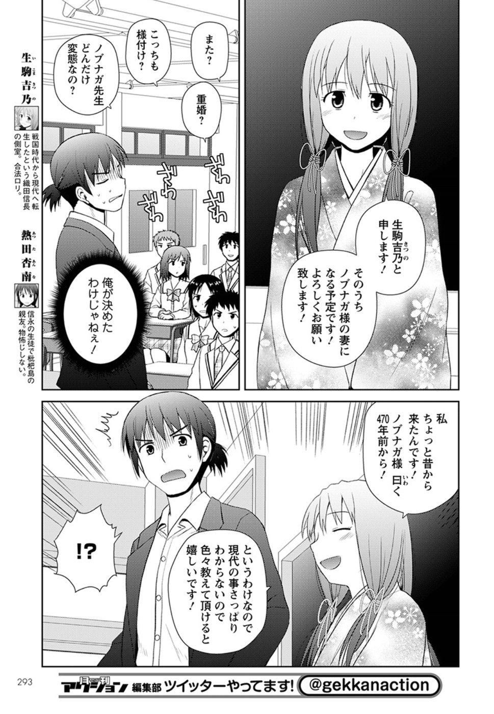 Nobunaga-sensei no Osanazuma - Chapter 8 - Page 5