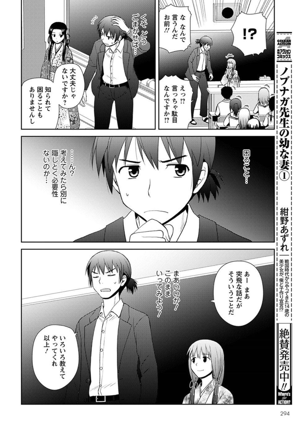 Nobunaga-sensei no Osanazuma - Chapter 8 - Page 6