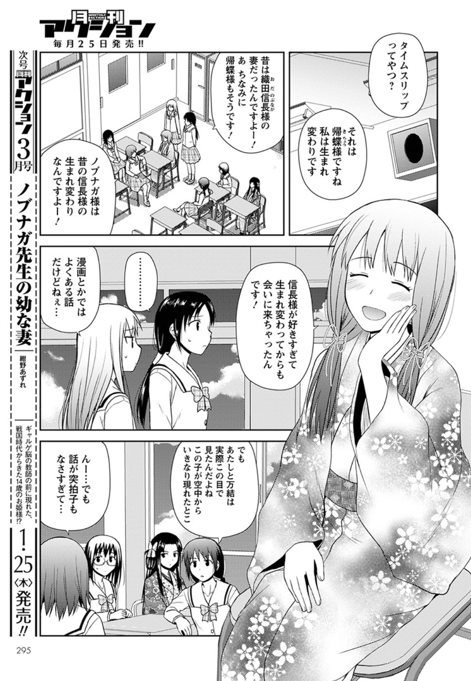 Nobunaga-sensei no Osanazuma - Chapter 8 - Page 7