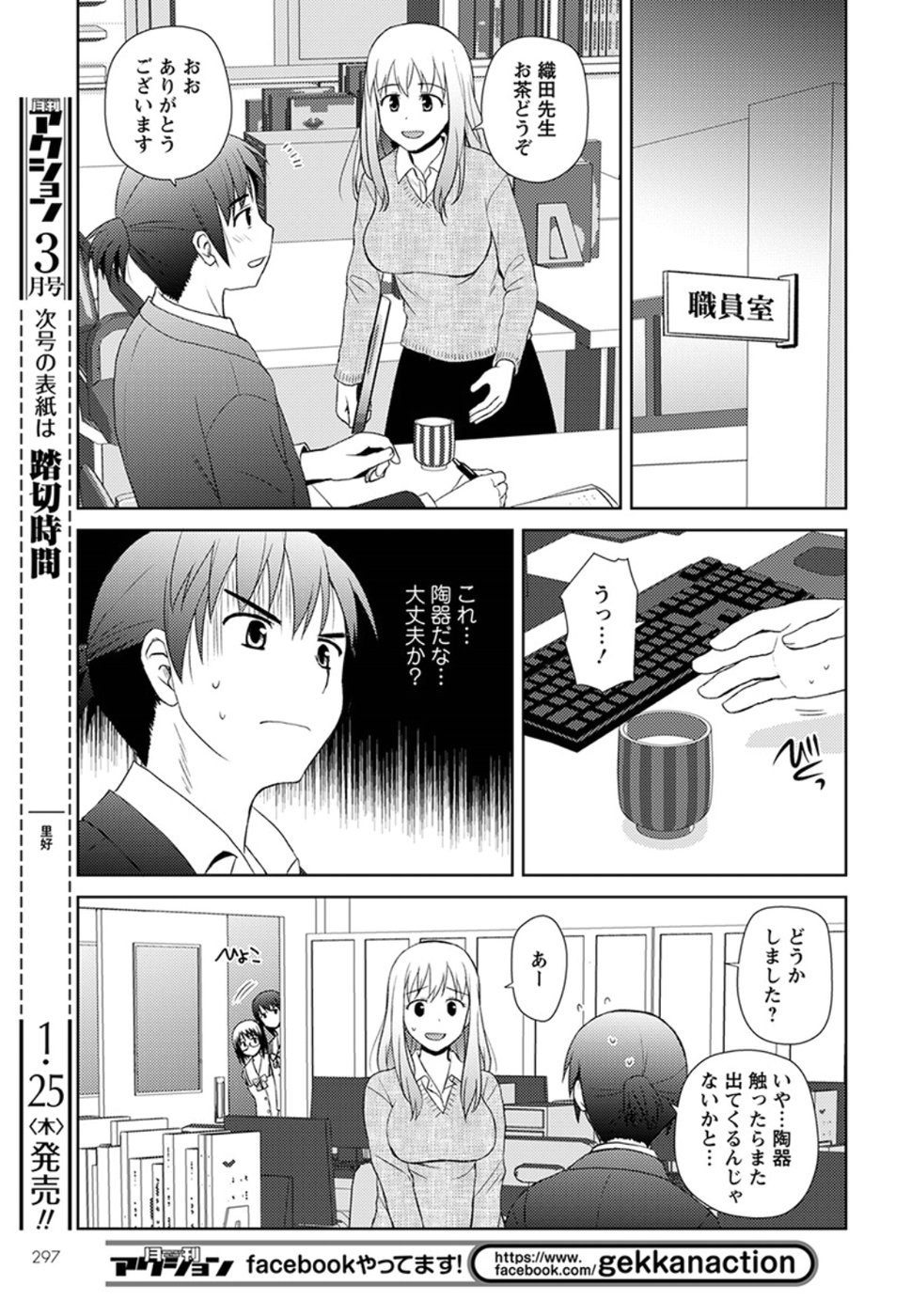 Nobunaga-sensei no Osanazuma - Chapter 8 - Page 9