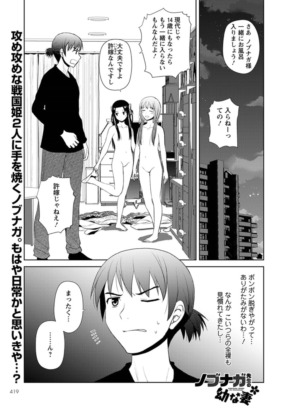 Nobunaga-sensei no Osanazuma - Chapter 9 - Page 1