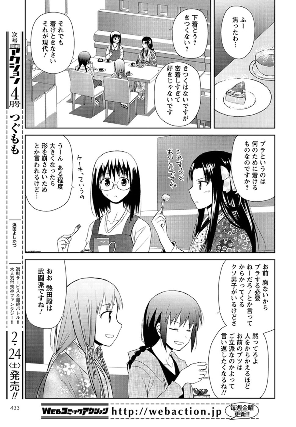 Nobunaga-sensei no Osanazuma - Chapter 9 - Page 15