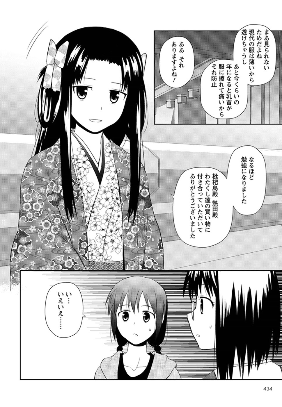 Nobunaga-sensei no Osanazuma - Chapter 9 - Page 16