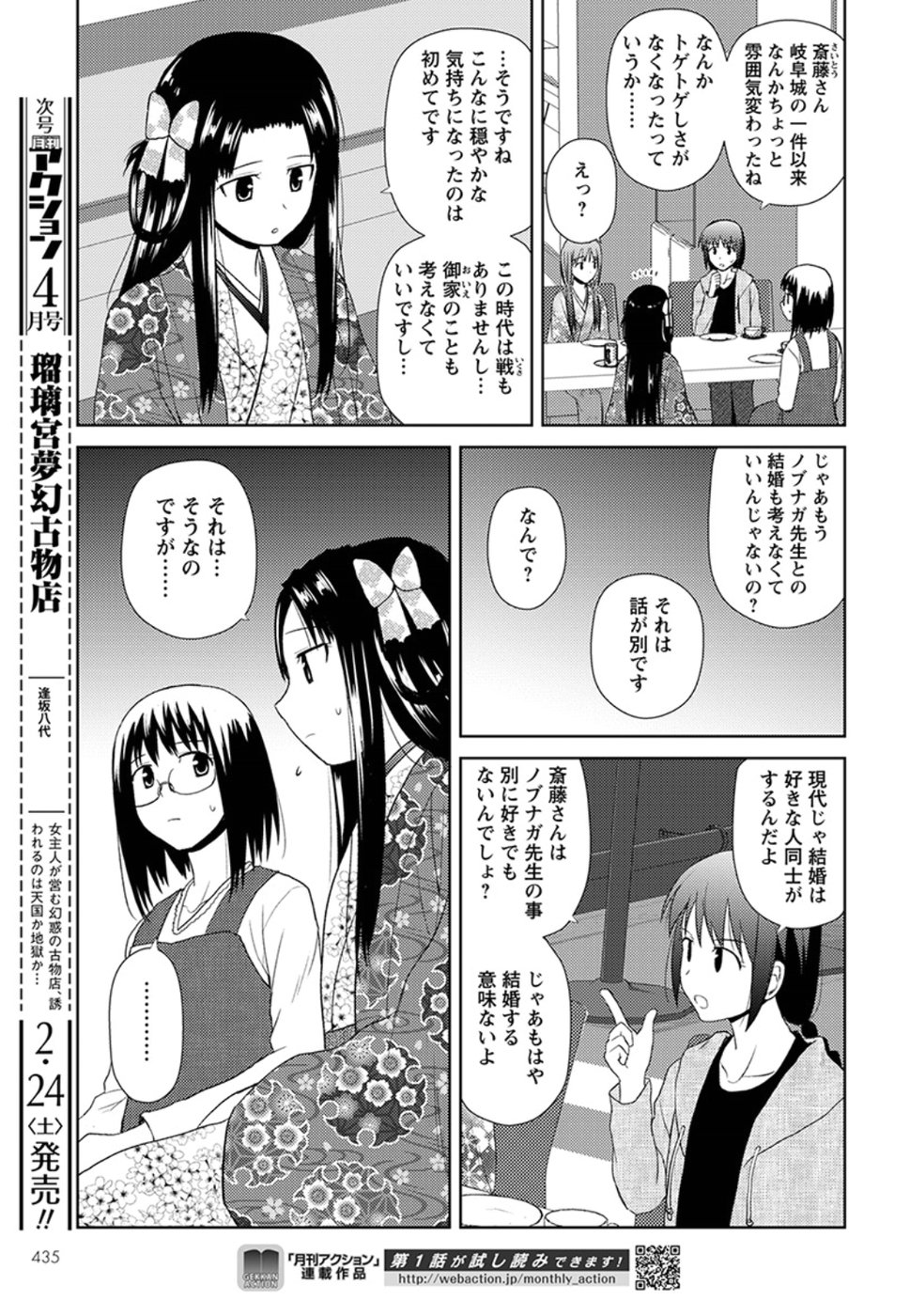 Nobunaga-sensei no Osanazuma - Chapter 9 - Page 17