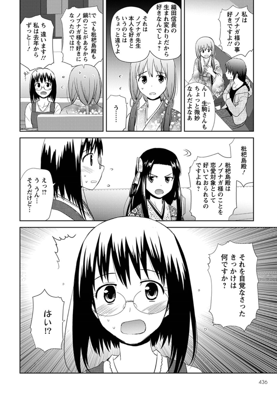 Nobunaga-sensei no Osanazuma - Chapter 9 - Page 18