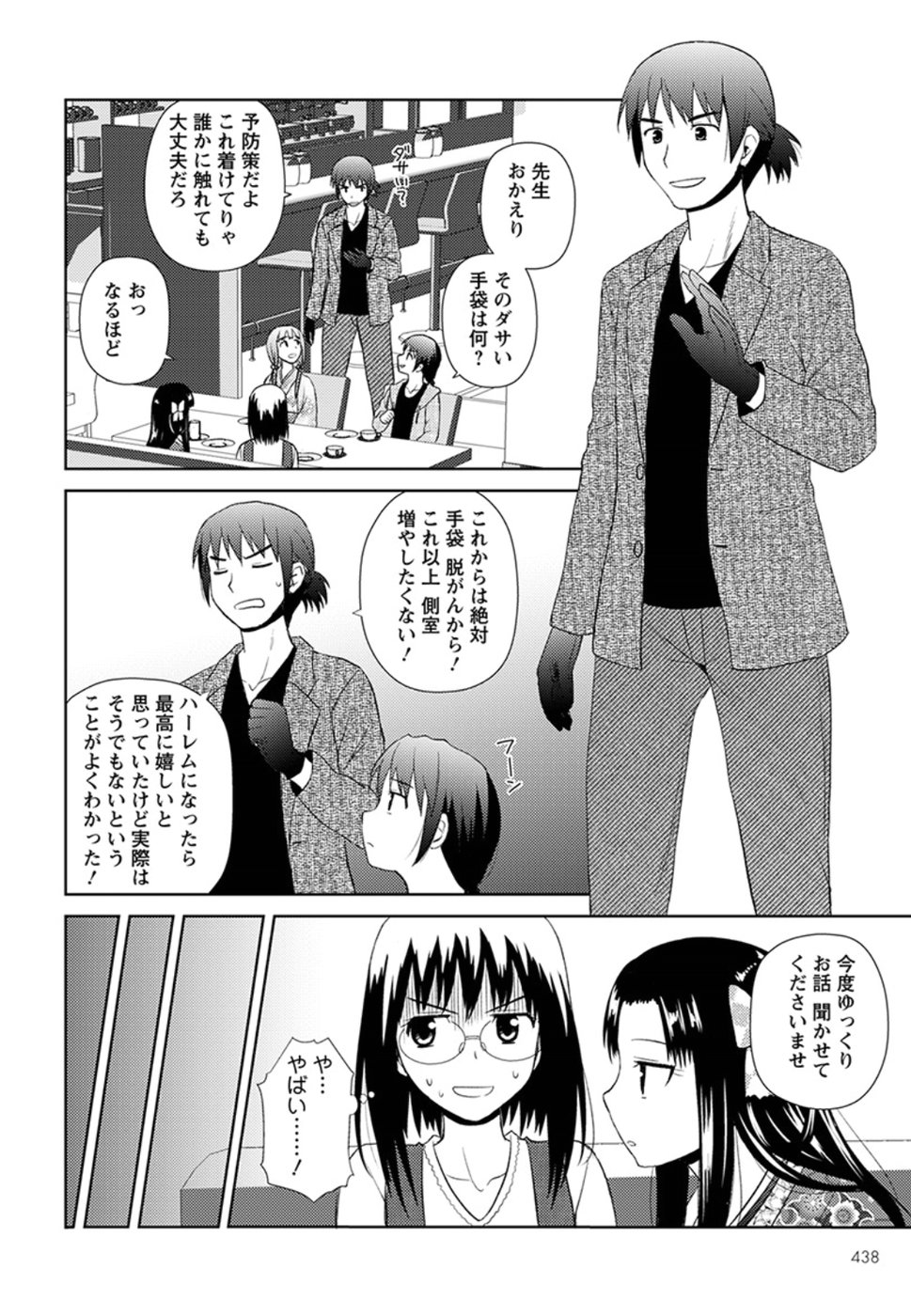 Nobunaga-sensei no Osanazuma - Chapter 9 - Page 20