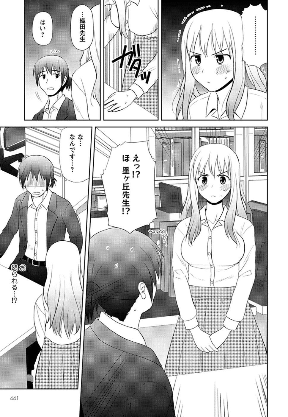 Nobunaga-sensei no Osanazuma - Chapter 9 - Page 23