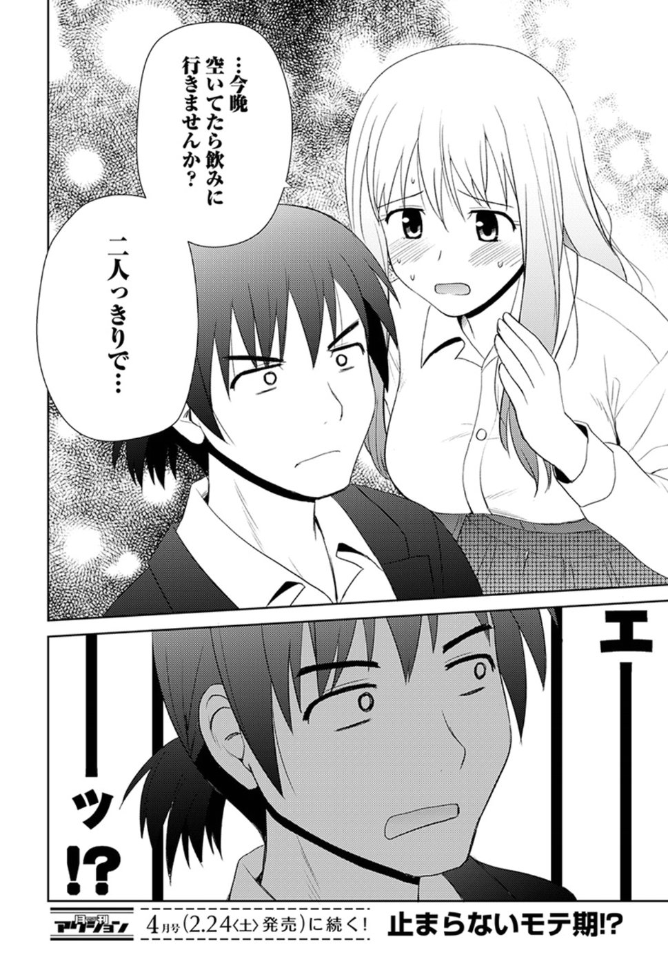 Nobunaga-sensei no Osanazuma - Chapter 9 - Page 24