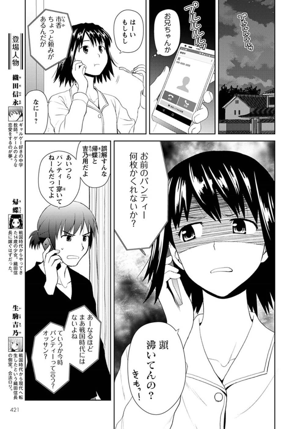 Nobunaga-sensei no Osanazuma - Chapter 9 - Page 3