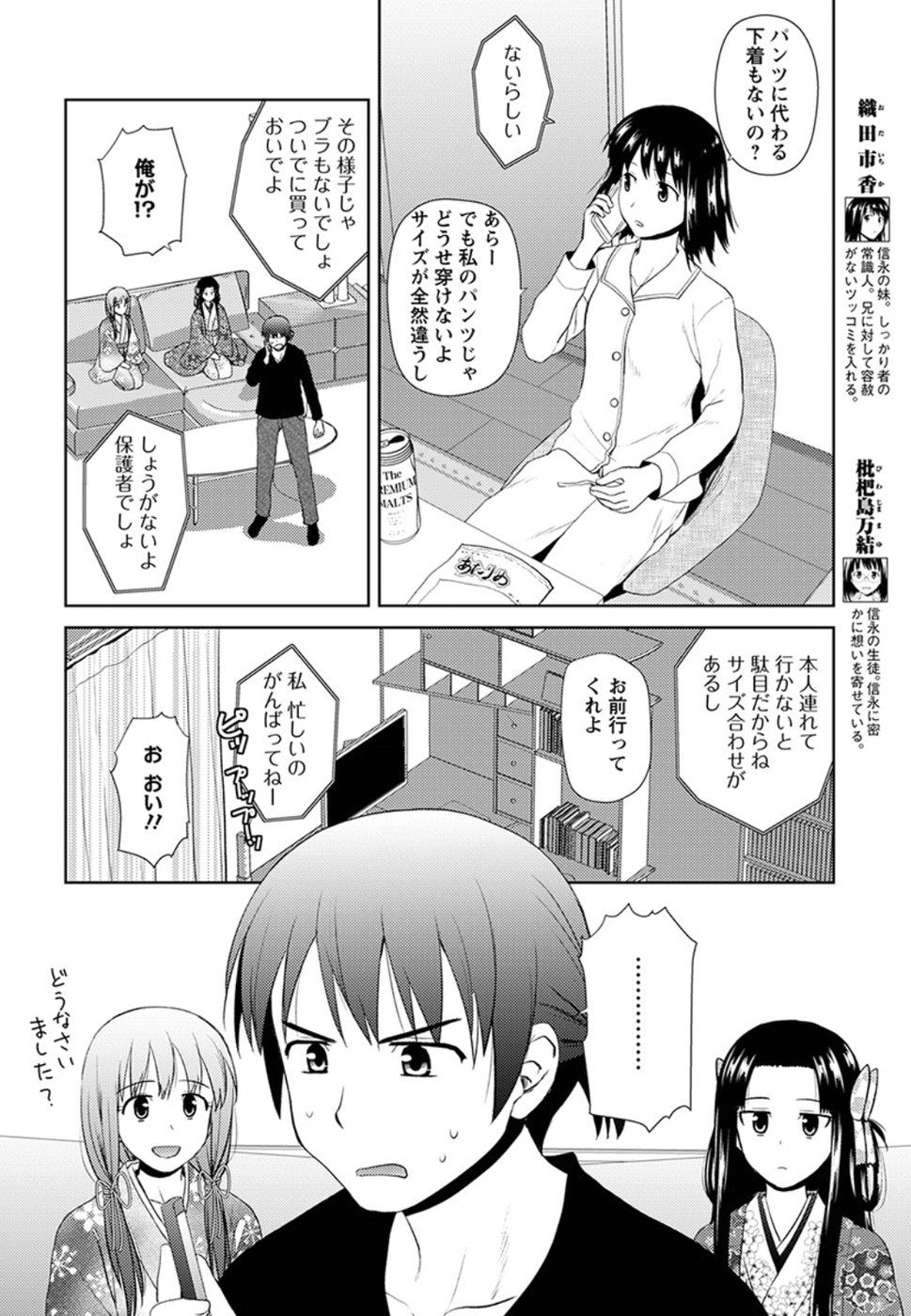 Nobunaga-sensei no Osanazuma - Chapter 9 - Page 4