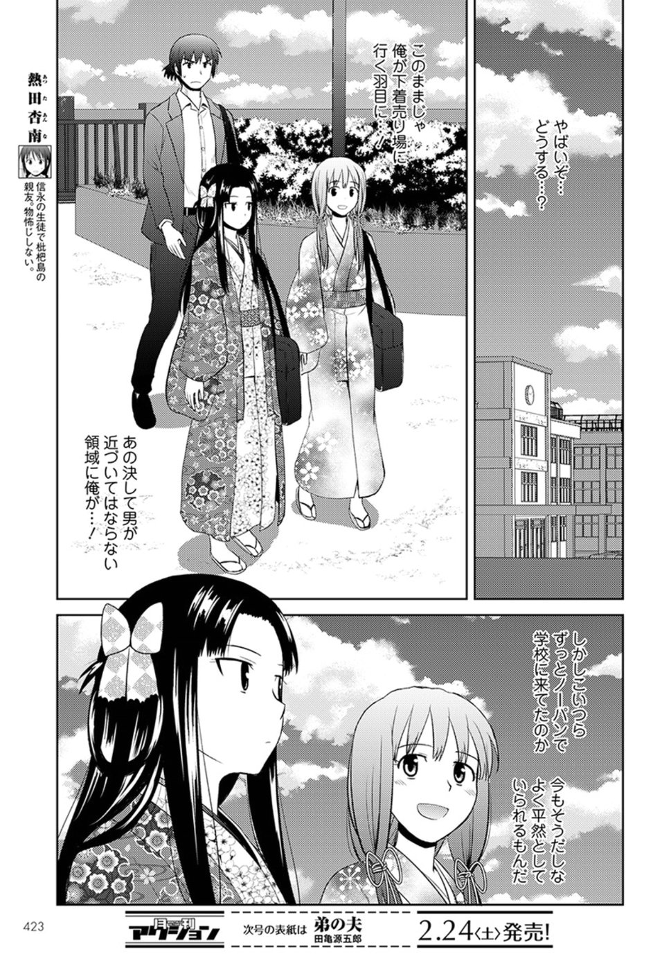 Nobunaga-sensei no Osanazuma - Chapter 9 - Page 5