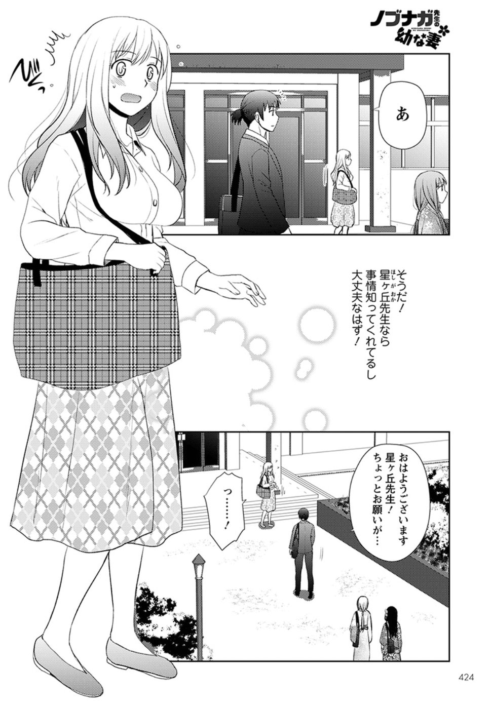 Nobunaga-sensei no Osanazuma - Chapter 9 - Page 6