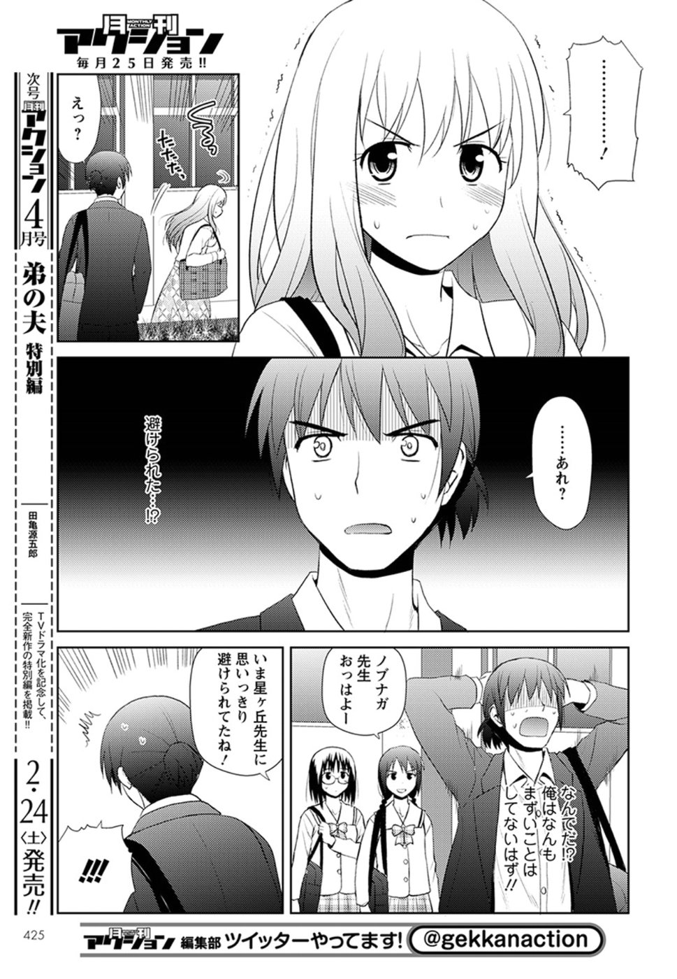 Nobunaga-sensei no Osanazuma - Chapter 9 - Page 7