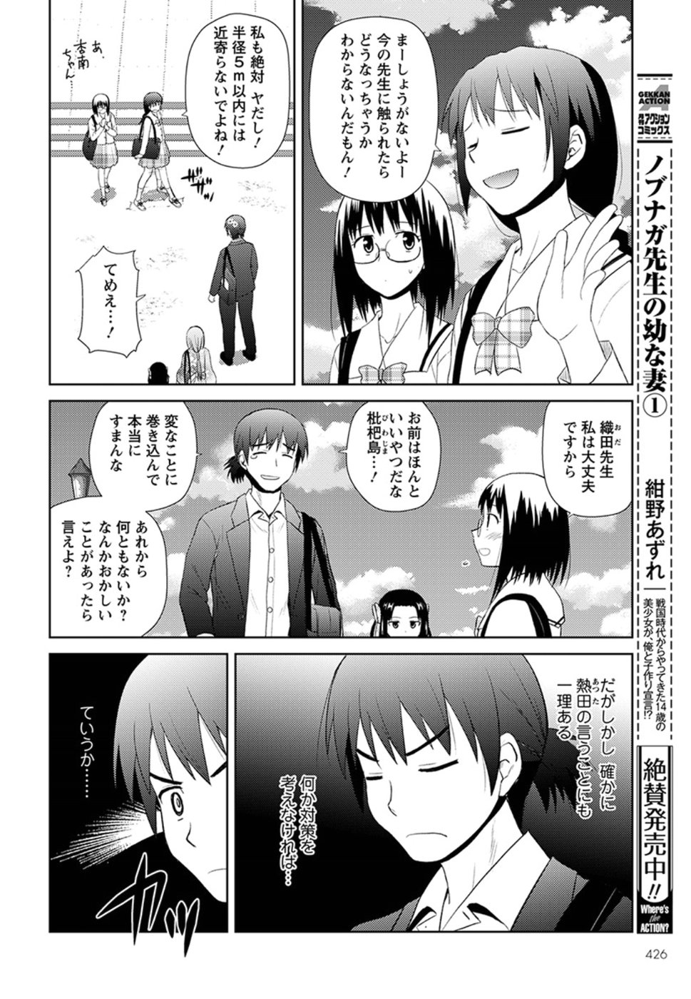 Nobunaga-sensei no Osanazuma - Chapter 9 - Page 8