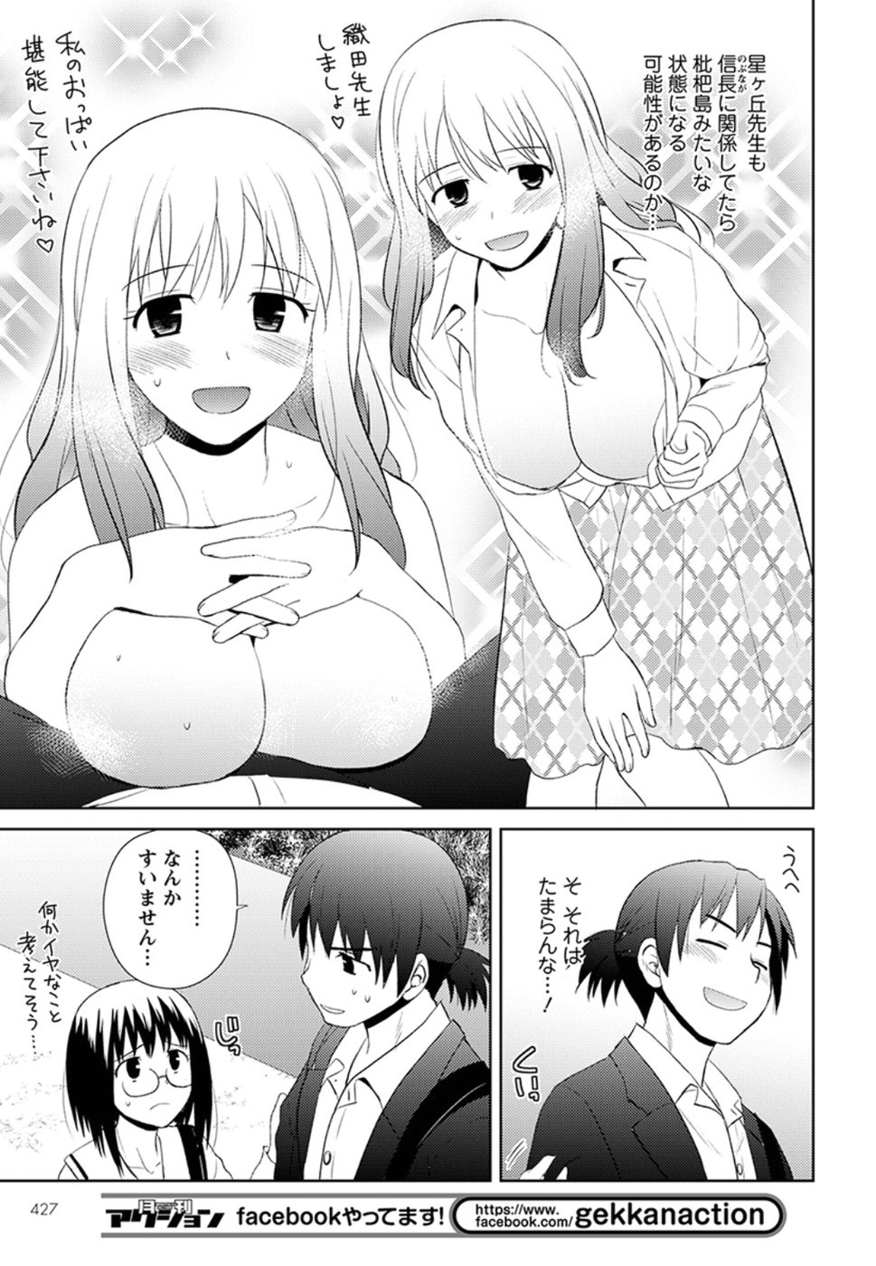 Nobunaga-sensei no Osanazuma - Chapter 9 - Page 9