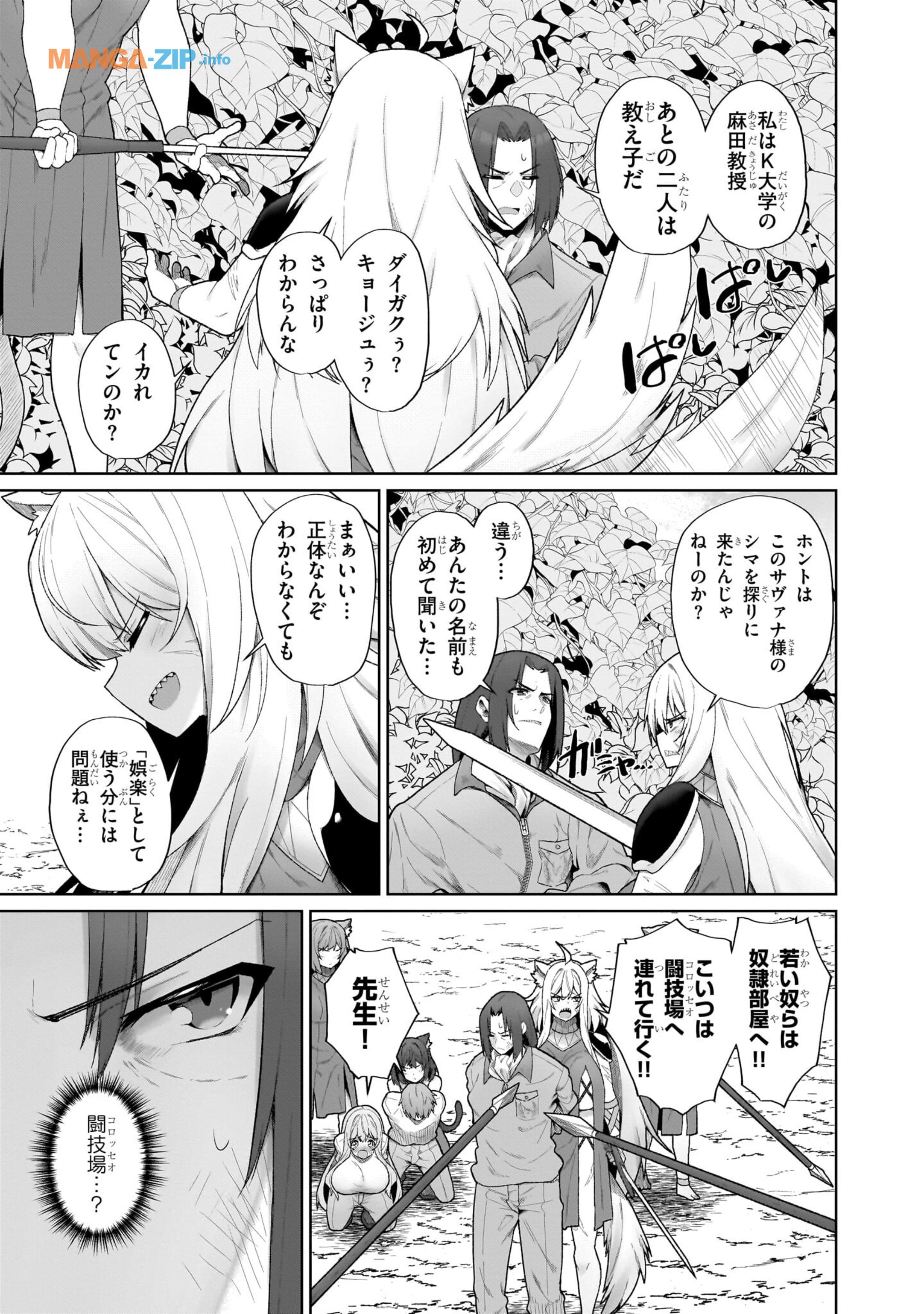 Nogaku Hakase no Isekai Muso Kinki no Chishiki de Kizuku Monster Musume Harem - Chapter 1 - Page 11