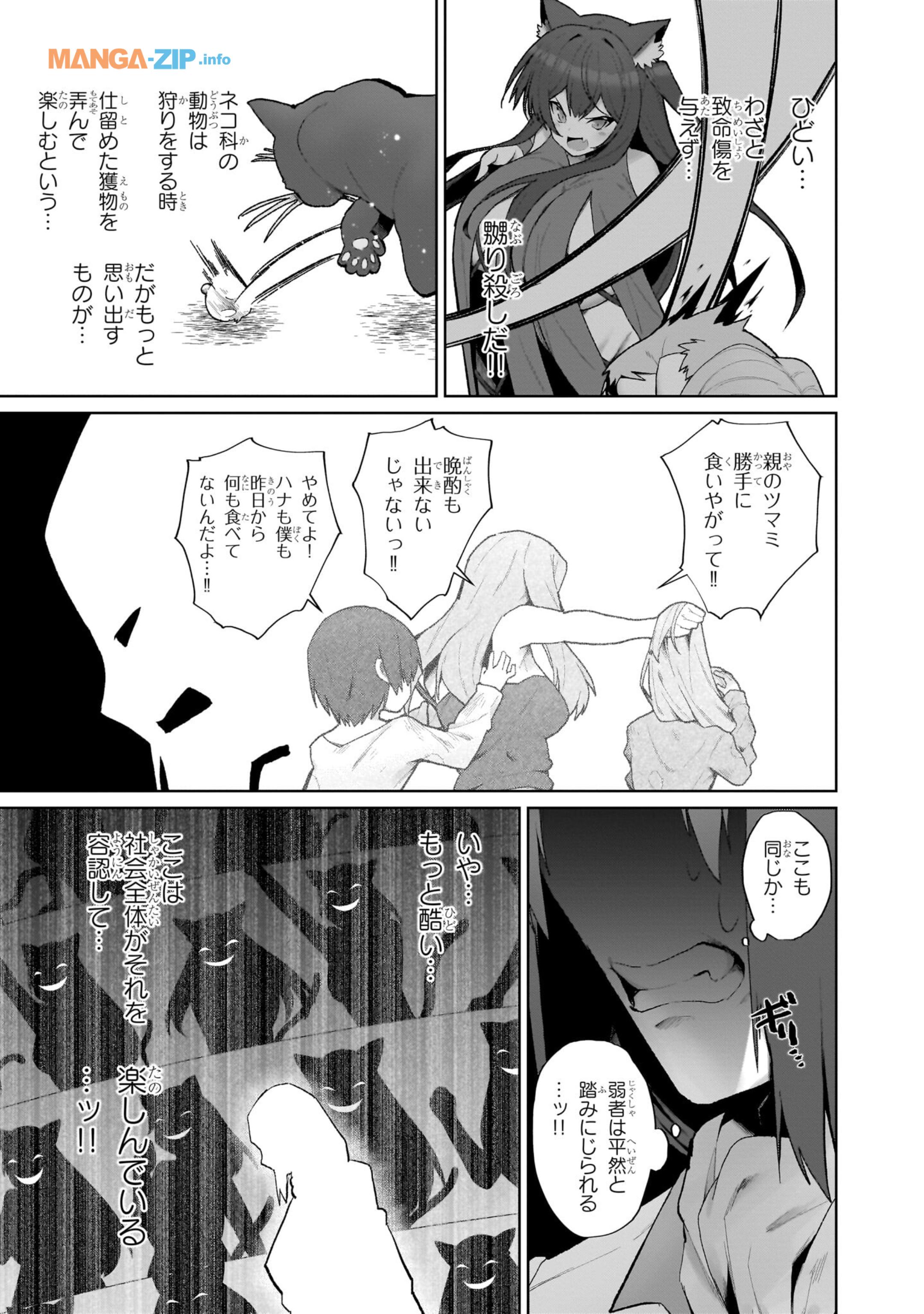 Nogaku Hakase no Isekai Muso Kinki no Chishiki de Kizuku Monster Musume Harem - Chapter 1 - Page 17