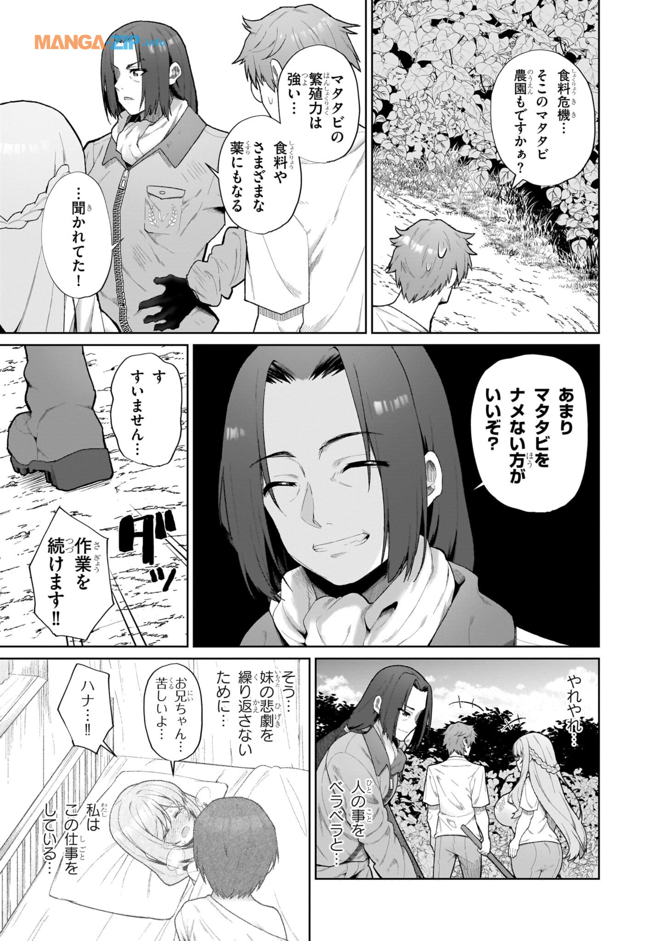 Nogaku Hakase no Isekai Muso Kinki no Chishiki de Kizuku Monster Musume Harem - Chapter 1 - Page 3