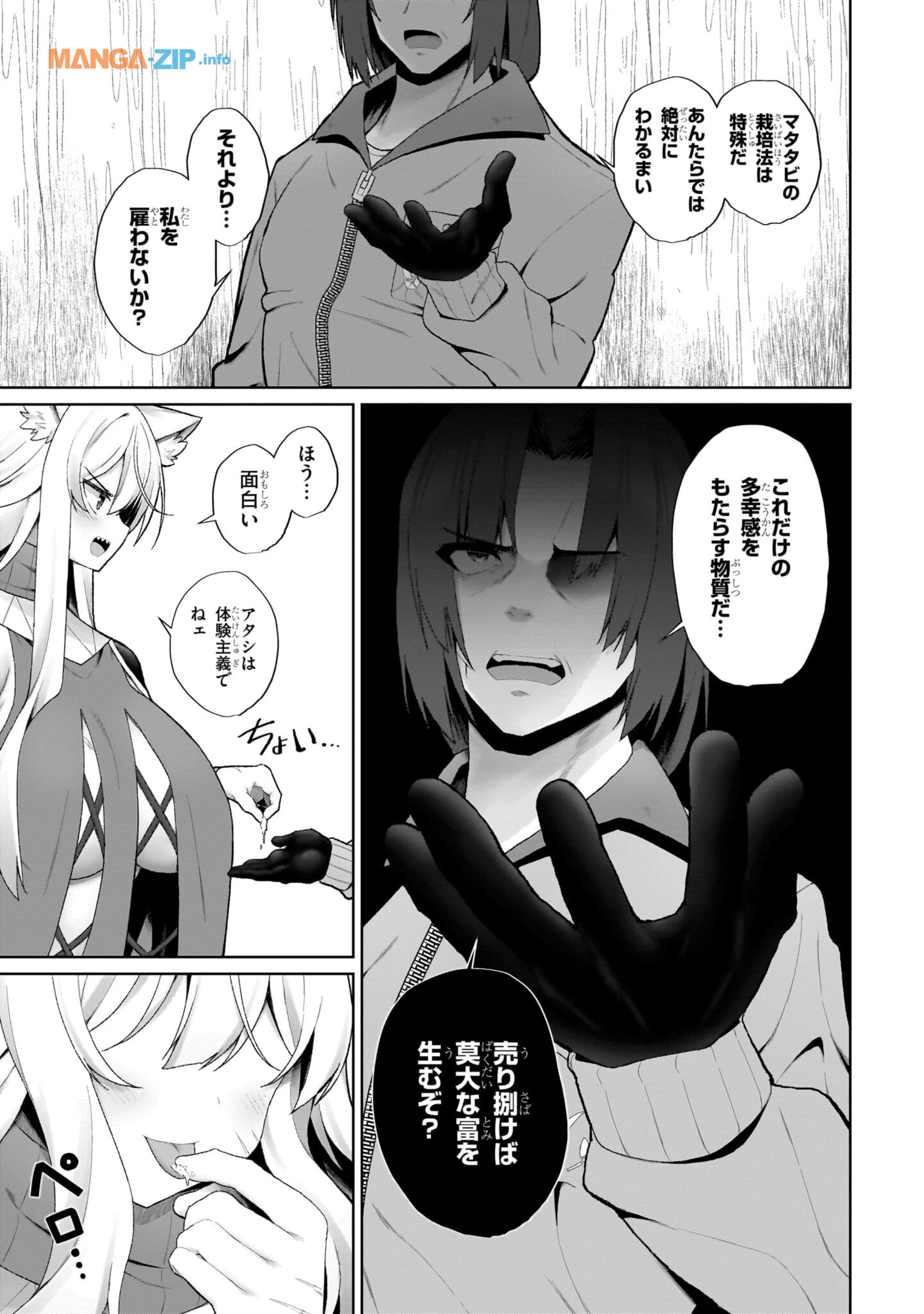 Nogaku Hakase no Isekai Muso Kinki no Chishiki de Kizuku Monster Musume Harem - Chapter 1 - Page 37