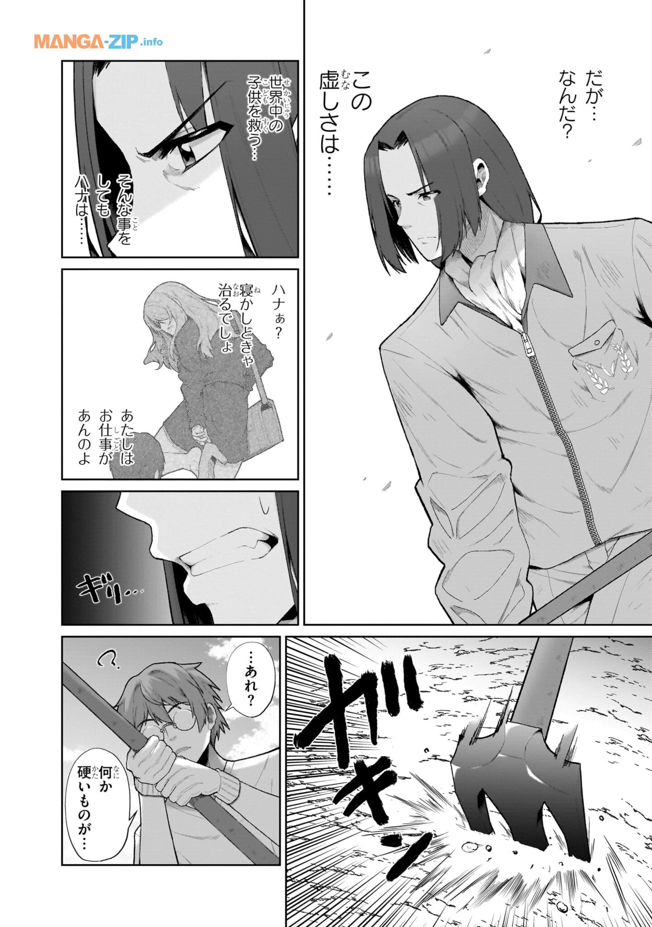 Nogaku Hakase no Isekai Muso Kinki no Chishiki de Kizuku Monster Musume Harem - Chapter 1 - Page 4