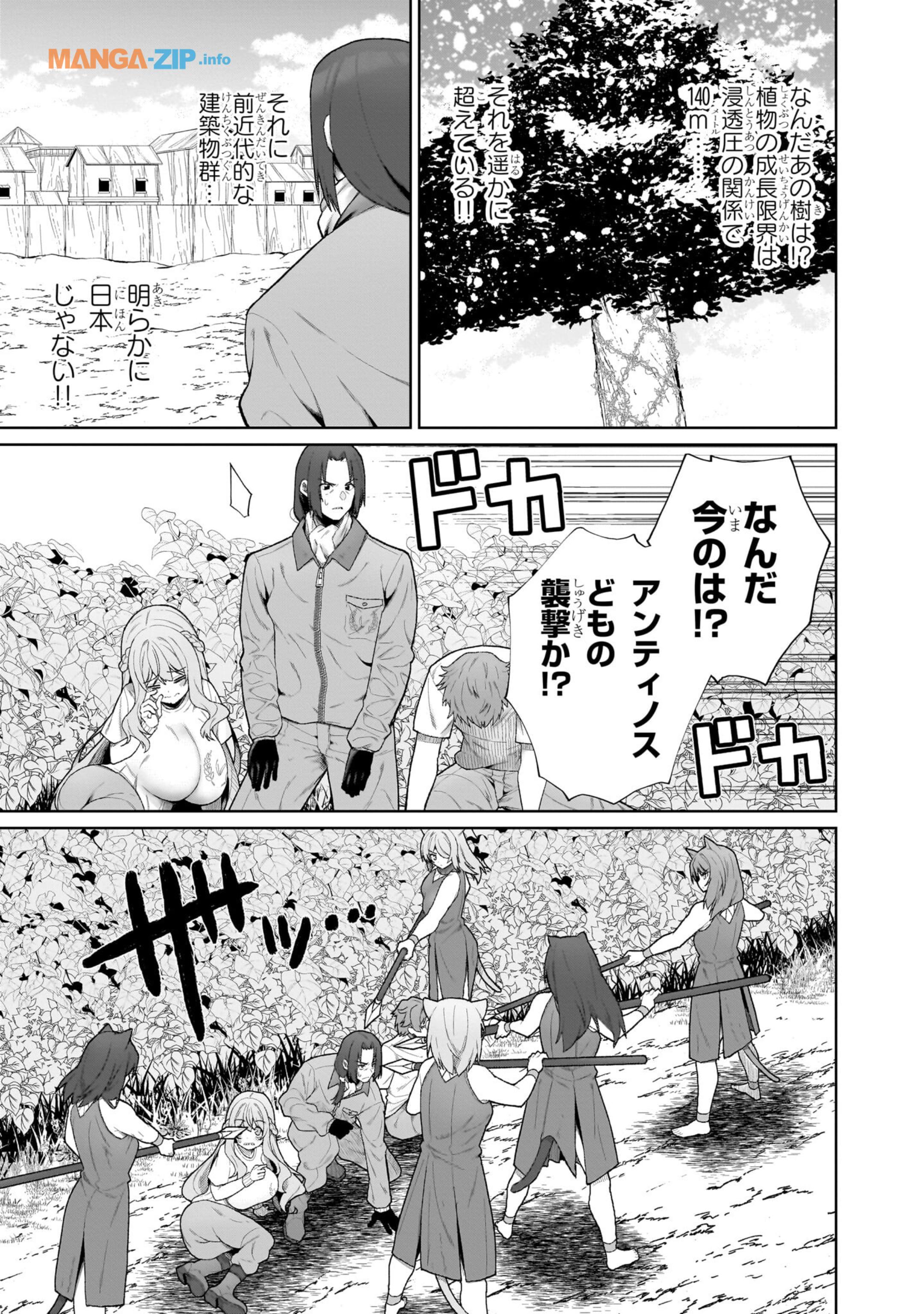 Nogaku Hakase no Isekai Muso Kinki no Chishiki de Kizuku Monster Musume Harem - Chapter 1 - Page 9