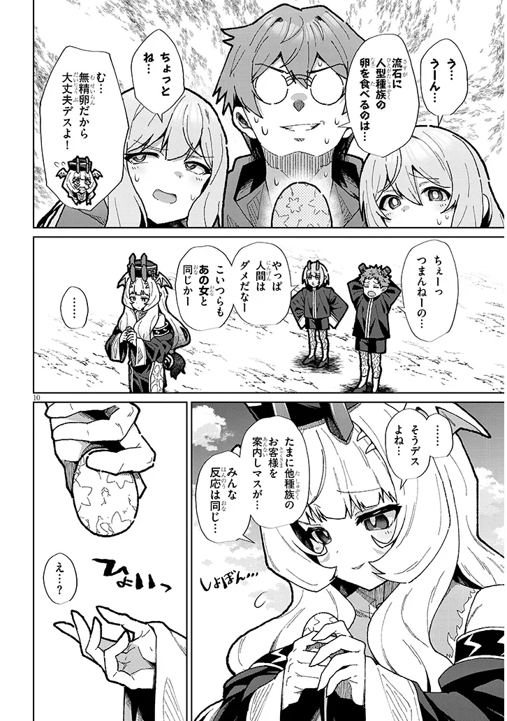 Nogaku Hakase no Isekai Muso Kinki no Chishiki de Kizuku Monster Musume Harem - Chapter 10 - Page 10