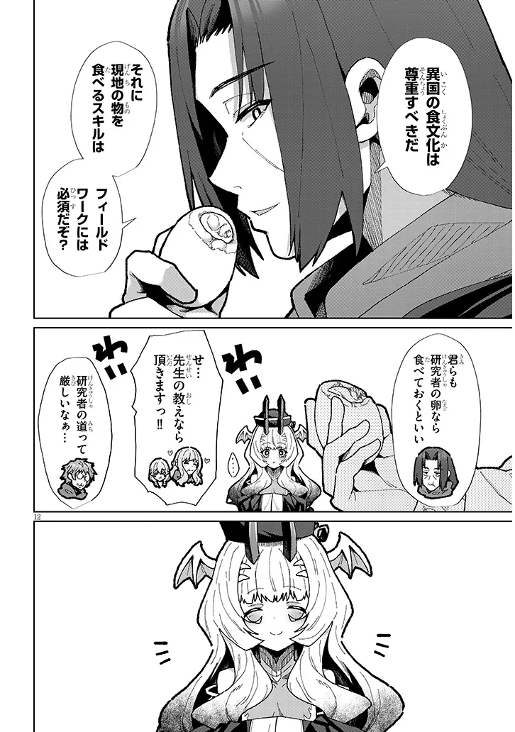 Nogaku Hakase no Isekai Muso Kinki no Chishiki de Kizuku Monster Musume Harem - Chapter 10 - Page 12